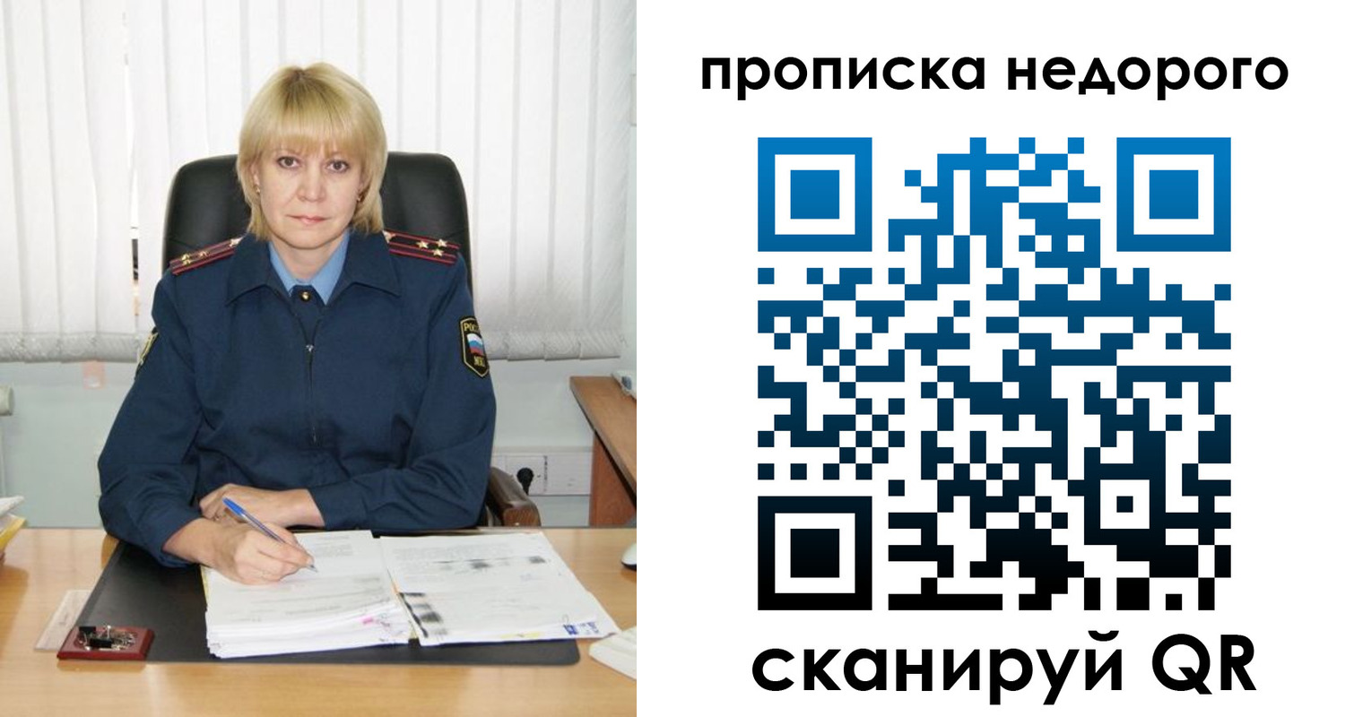 временная регистрация надежно в Оби