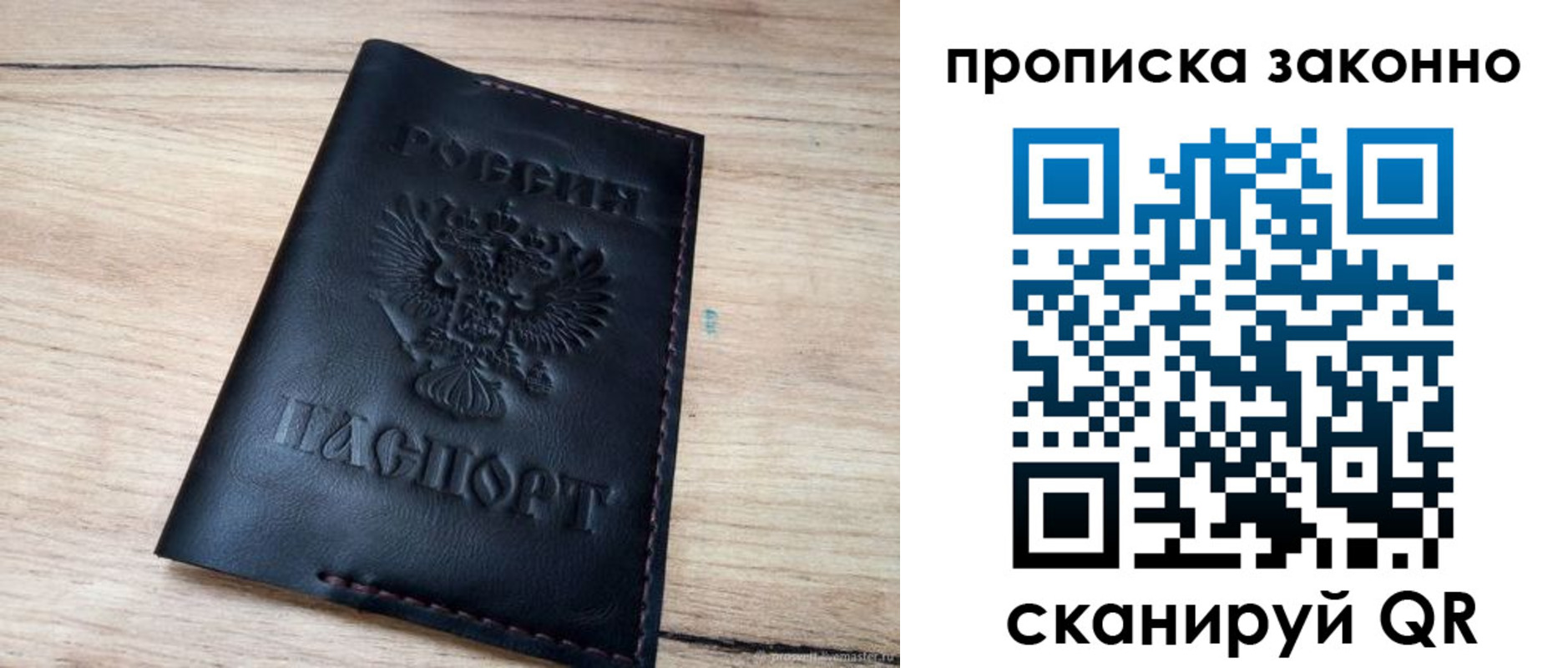 прописка 2025 в Оби