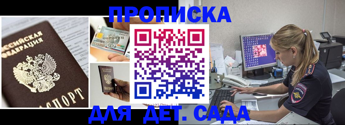 прописка в квартире в Оби